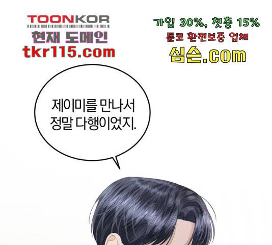 완벽한 결혼의 정석 50화 1