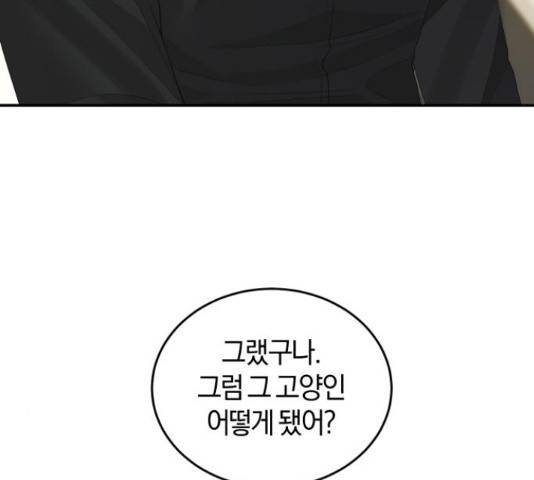완벽한 결혼의 정석 50화 3