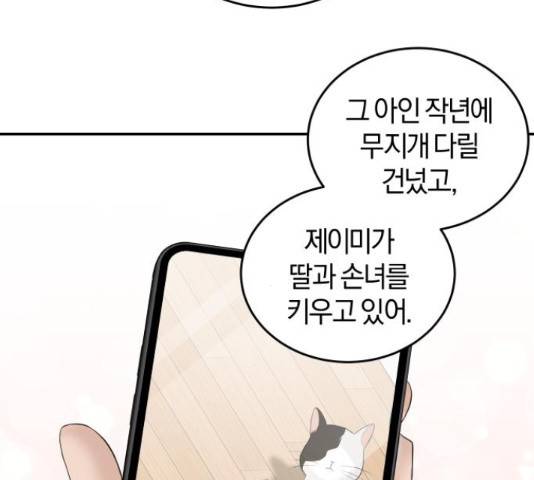 완벽한 결혼의 정석 50화 4