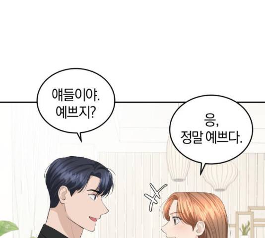 완벽한 결혼의 정석 50화 6