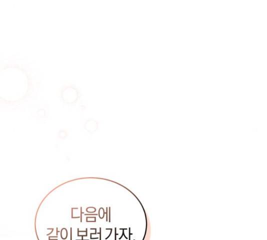 완벽한 결혼의 정석 50화 8