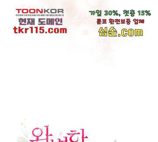 완벽한 결혼의 정석 50화 13