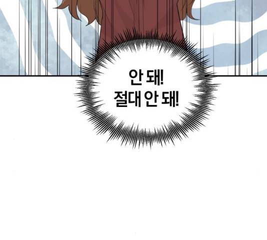 완벽한 결혼의 정석 50화 32