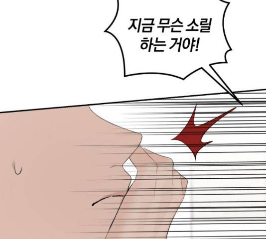 완벽한 결혼의 정석 50화 42