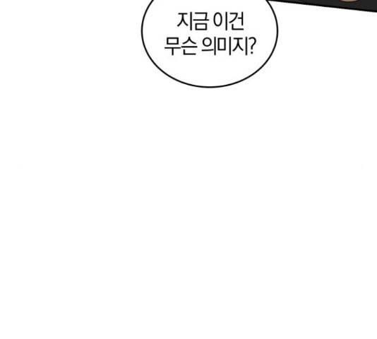 완벽한 결혼의 정석 50화 51