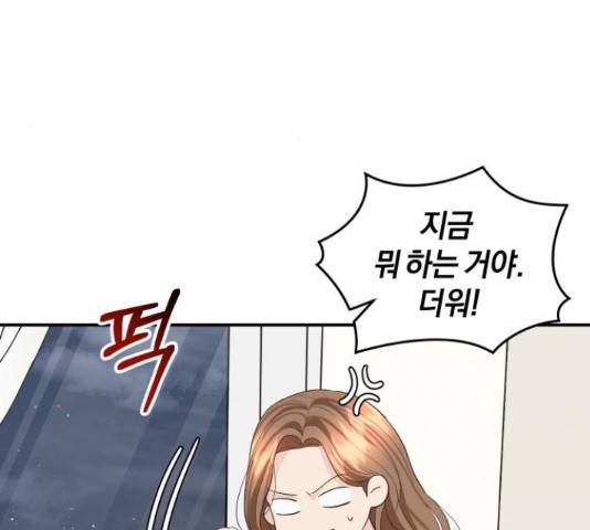 완벽한 결혼의 정석 50화 64