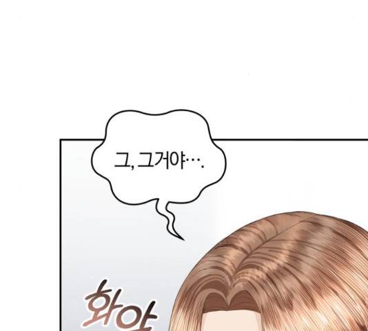 완벽한 결혼의 정석 50화 72