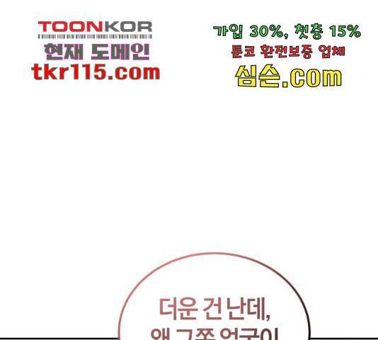 완벽한 결혼의 정석 50화 76