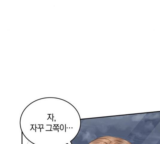 완벽한 결혼의 정석 50화 79