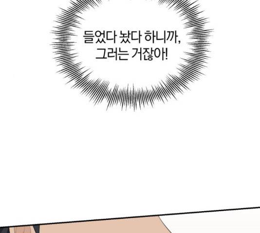 완벽한 결혼의 정석 50화 82