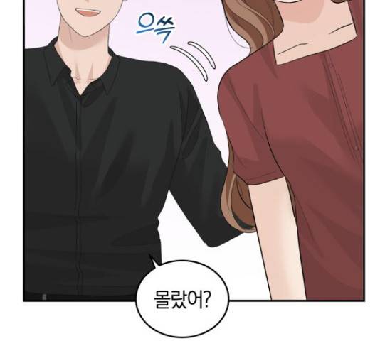 완벽한 결혼의 정석 50화 98