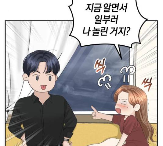 완벽한 결혼의 정석 50화 100