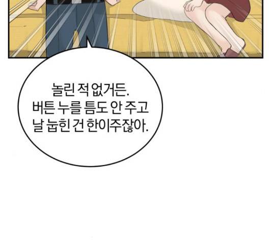완벽한 결혼의 정석 50화 101