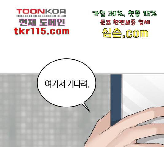 완벽한 결혼의 정석 50화 104