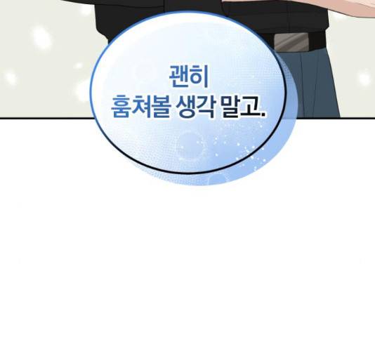 완벽한 결혼의 정석 50화 108