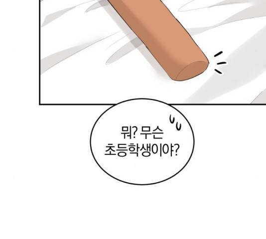 완벽한 결혼의 정석 50화 120