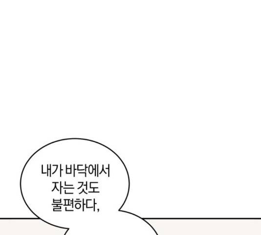 완벽한 결혼의 정석 50화 121
