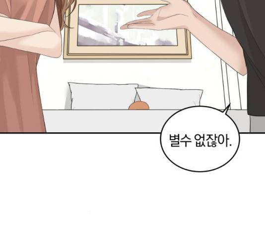 완벽한 결혼의 정석 50화 123
