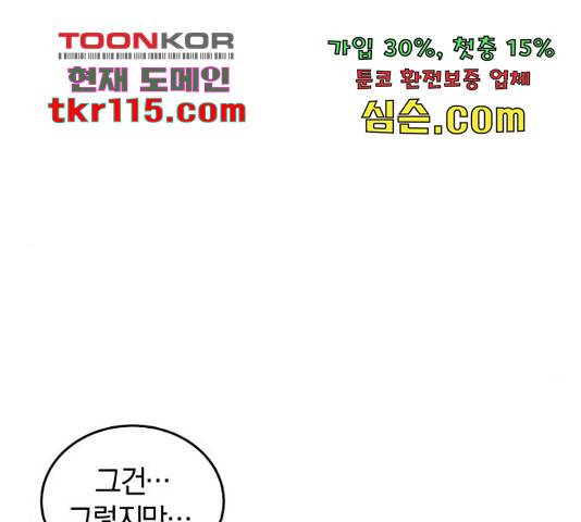 완벽한 결혼의 정석 50화 124