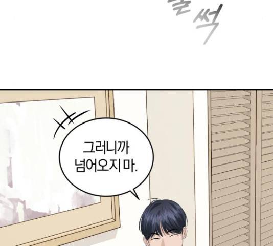완벽한 결혼의 정석 50화 127