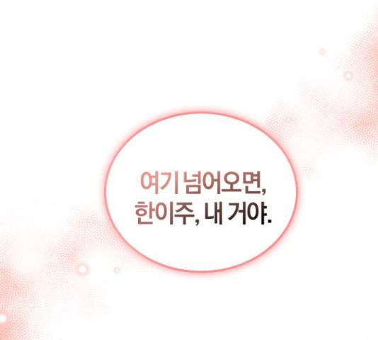 완벽한 결혼의 정석 50화 130