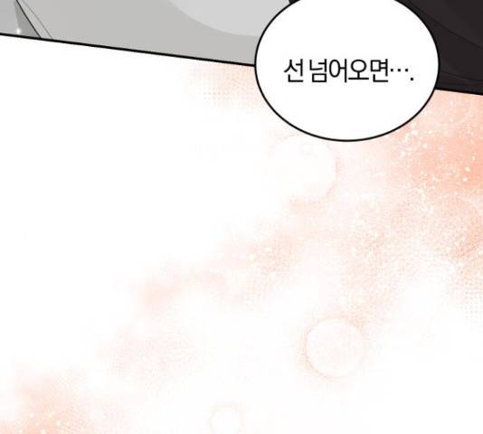 완벽한 결혼의 정석 50화 160