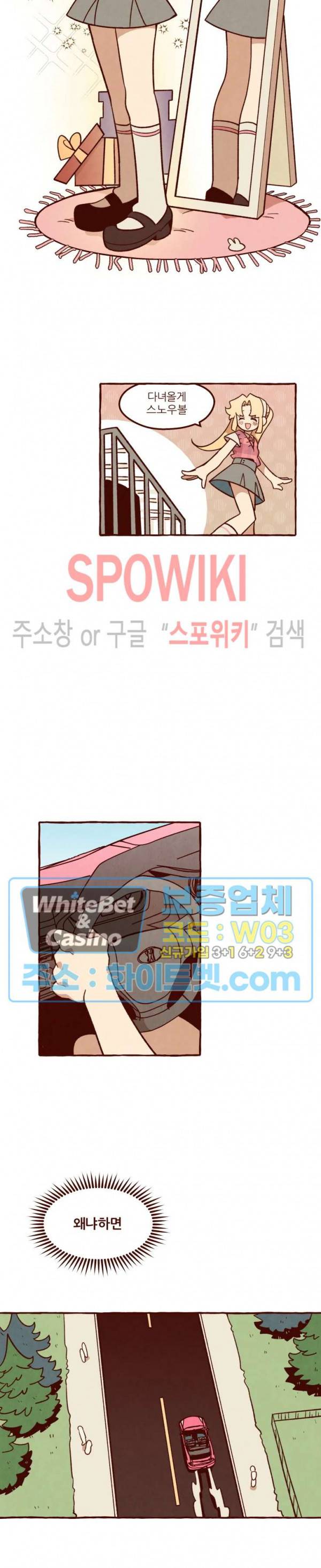 나는 에이미를 사랑해 1화 2
