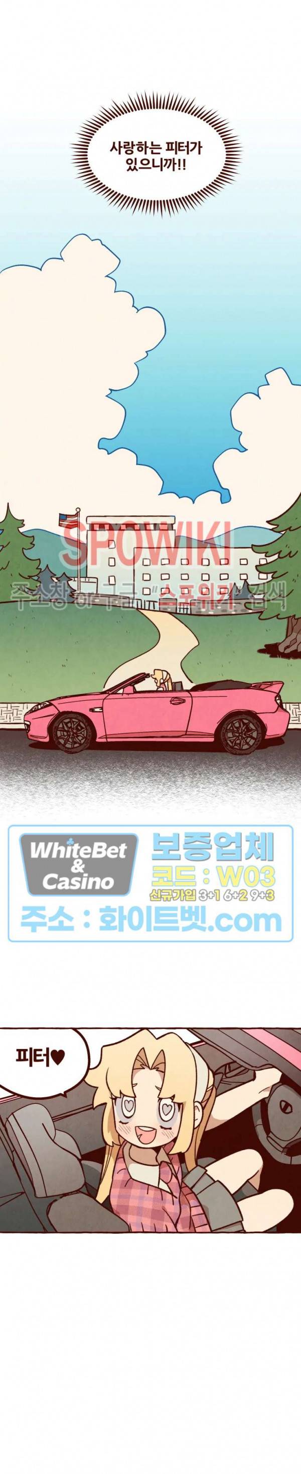 나는 에이미를 사랑해 1화 3