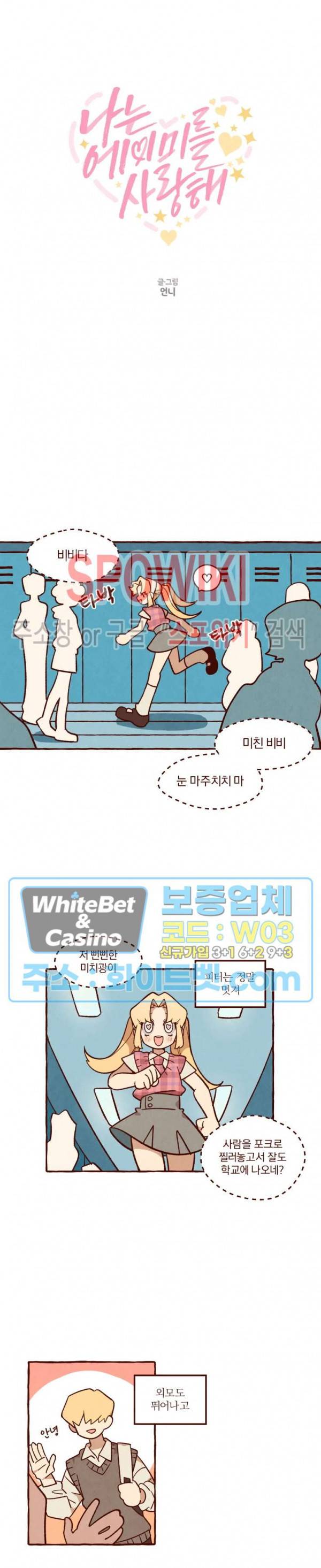 나는 에이미를 사랑해 1화 4