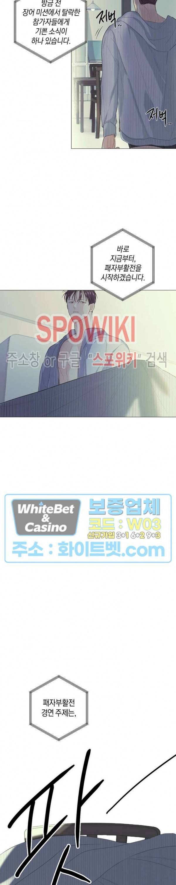 오프 더 플레이트 4화 4