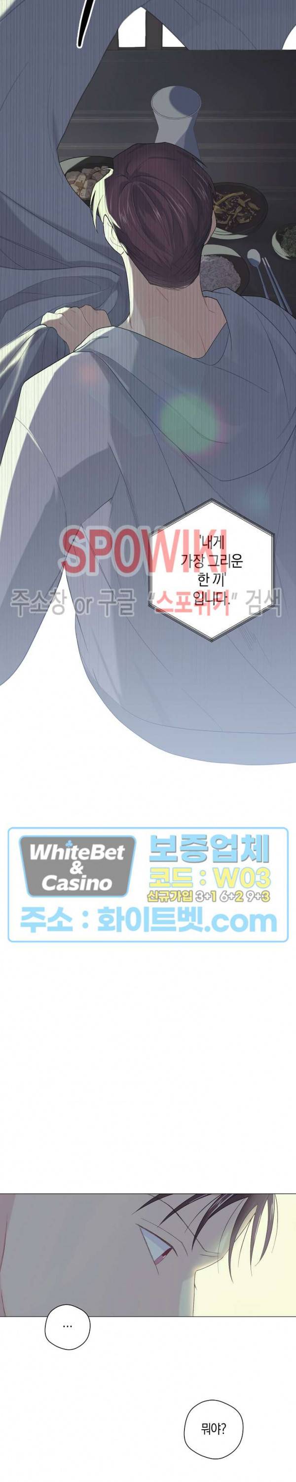 오프 더 플레이트 4화 5