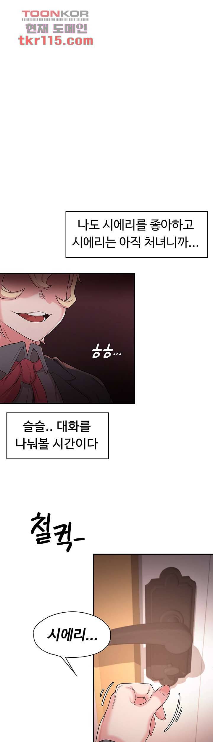 주인공이 빌런임 20화 1