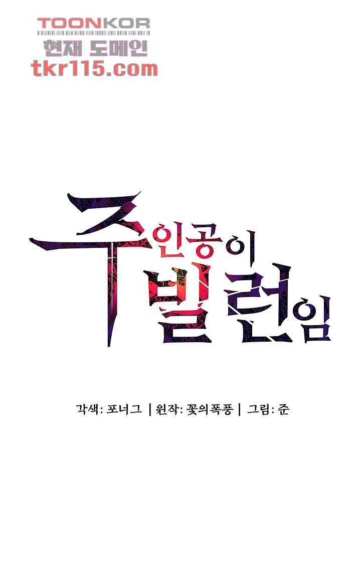 주인공이 빌런임 20화 3