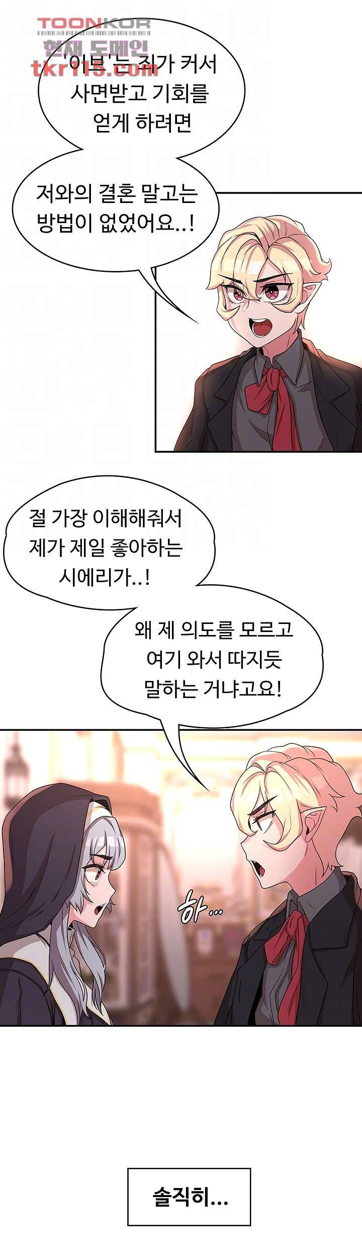 주인공이 빌런임 20화 6