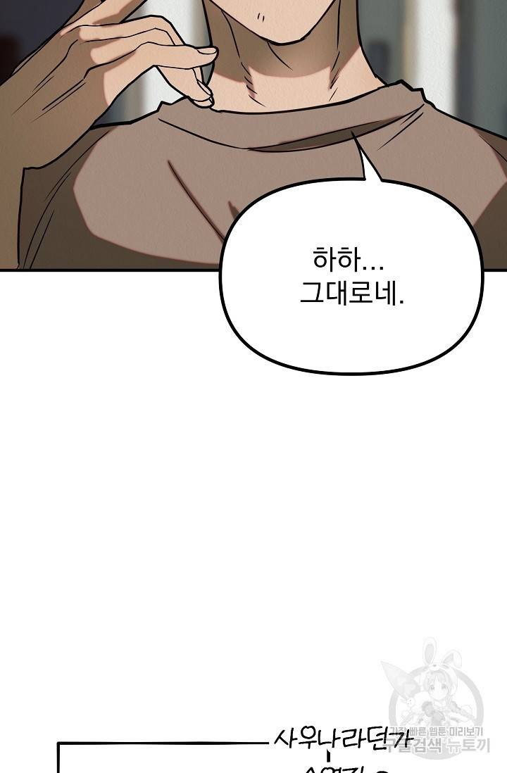 Boy meets Girl(보이미츠걸) 9화 19
