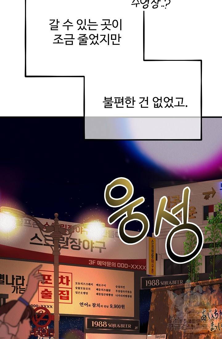Boy meets Girl(보이미츠걸) 9화 20