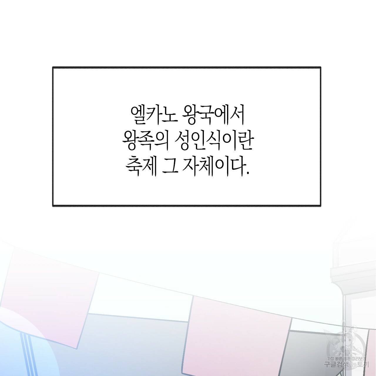 나이트 플라이트 42화 3