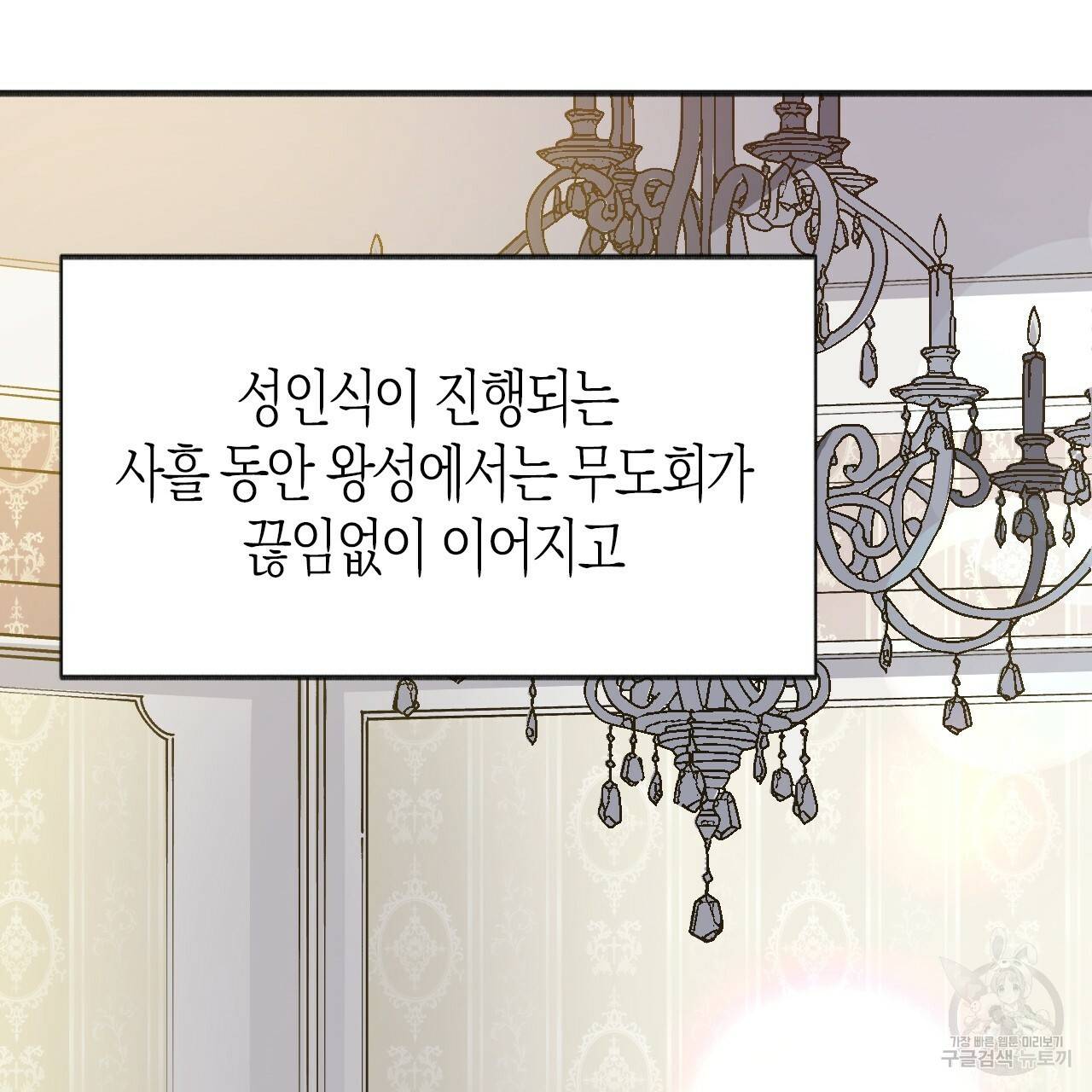 나이트 플라이트 42화 6