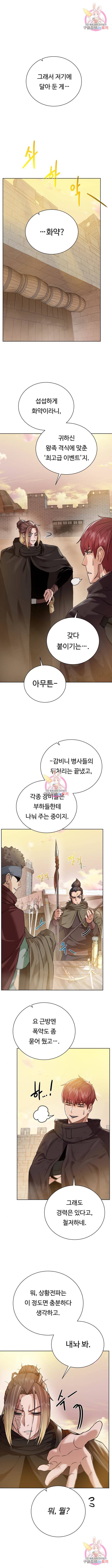 던전 씹어먹는 아티팩트 76화 1