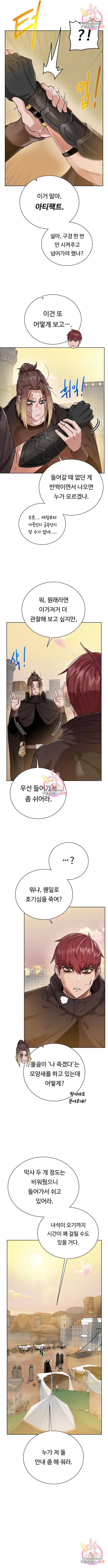 던전 씹어먹는 아티팩트 76화 2