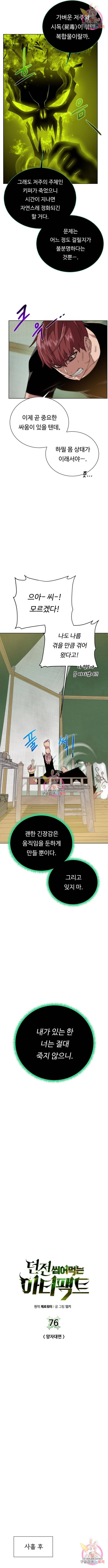 던전 씹어먹는 아티팩트 76화 4