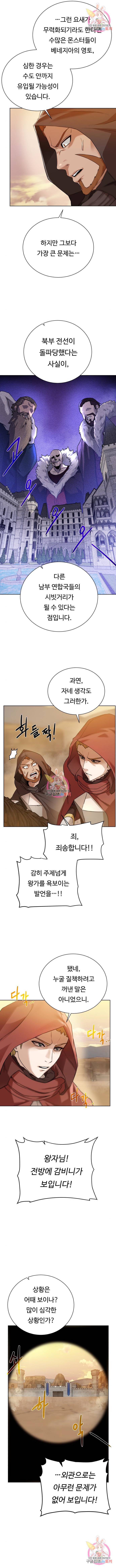 던전 씹어먹는 아티팩트 76화 6