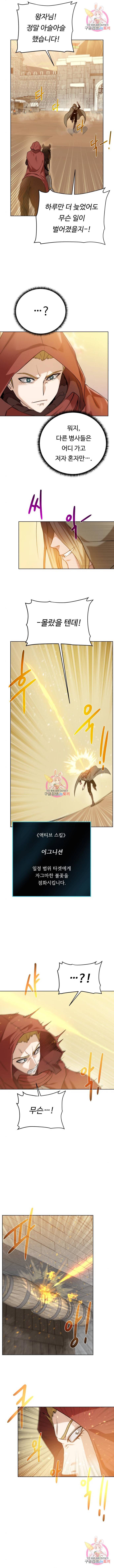 던전 씹어먹는 아티팩트 76화 8