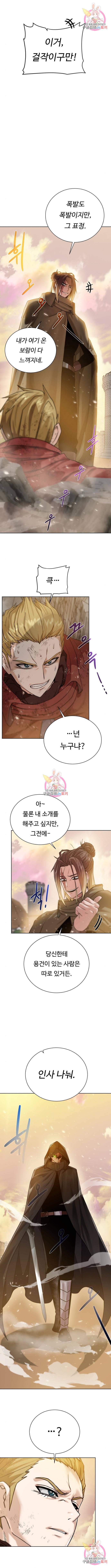 던전 씹어먹는 아티팩트 76화 10
