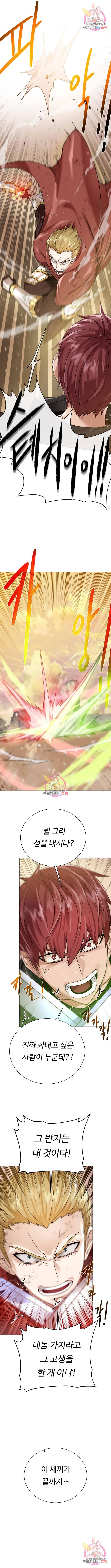 던전 씹어먹는 아티팩트 76화 12