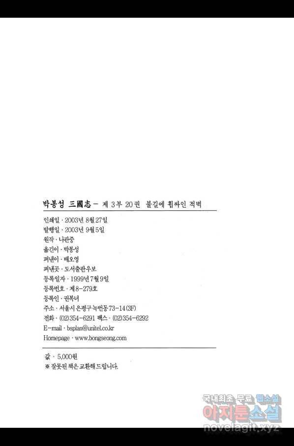 박봉성 삼국지 3부 20권 3
