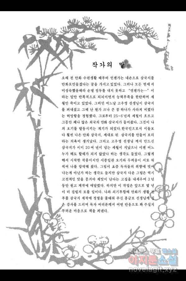 박봉성 삼국지 3부 20권 4