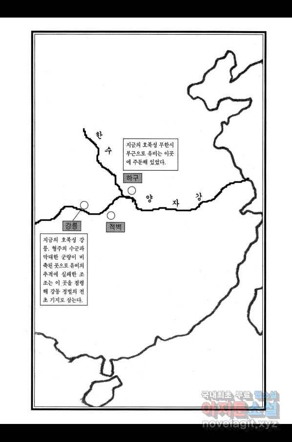 박봉성 삼국지 3부 20권 5