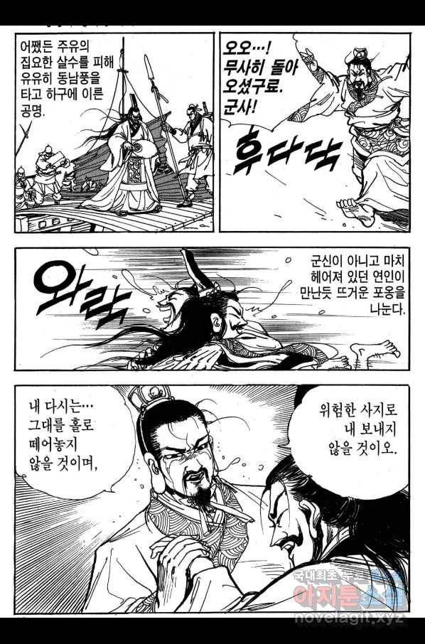박봉성 삼국지 3부 20권 9