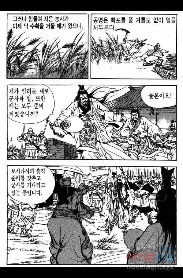 박봉성 삼국지 3부 20권 11